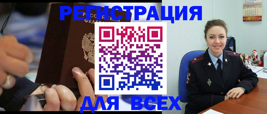 временная регистрация в Тавде